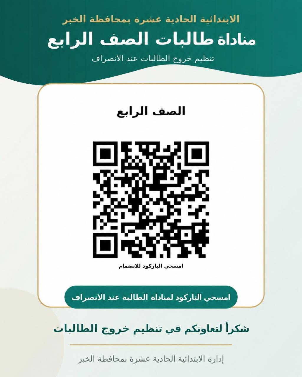 رمز QR — طالبات الصف الرابع